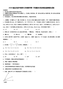 2026届山东省平原县七年级数学第一学期期末质量跟踪监视模拟试题含解析