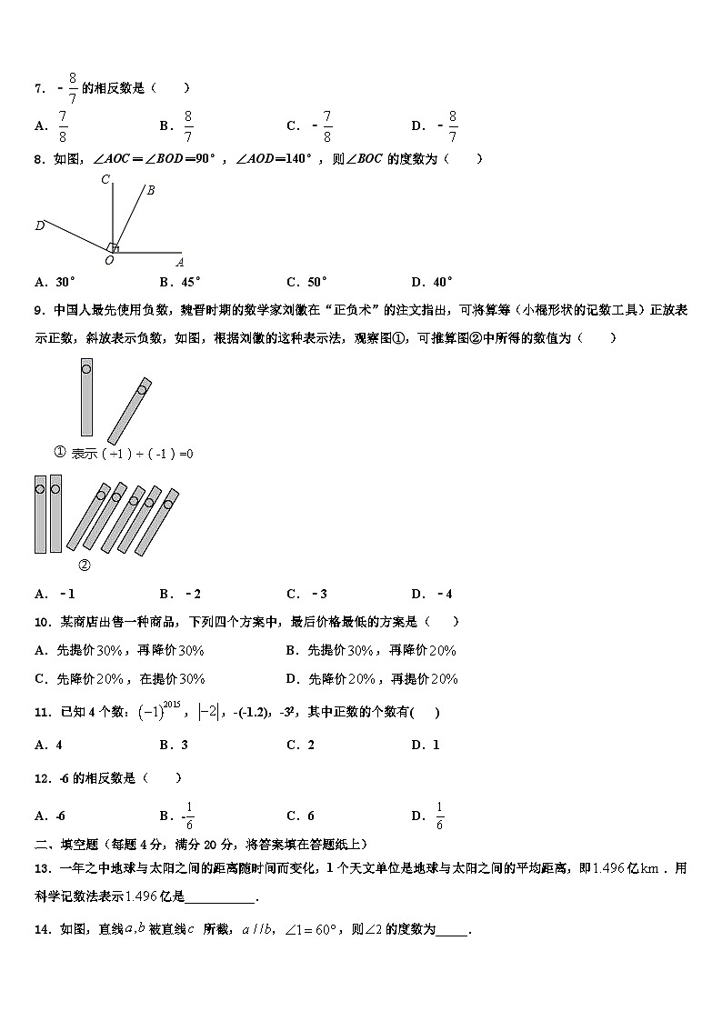 2026届山东省青岛42中七年级数学第一学期期末综合测试试题含解析第2页