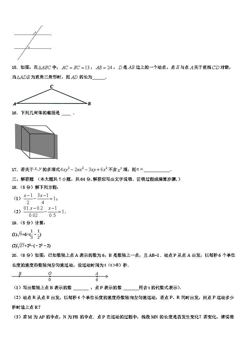2026届山东省青岛42中七年级数学第一学期期末综合测试试题含解析第3页
