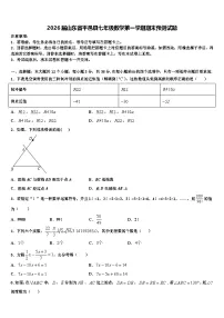 2026届山东省平邑县七年级数学第一学期期末预测试题含解析