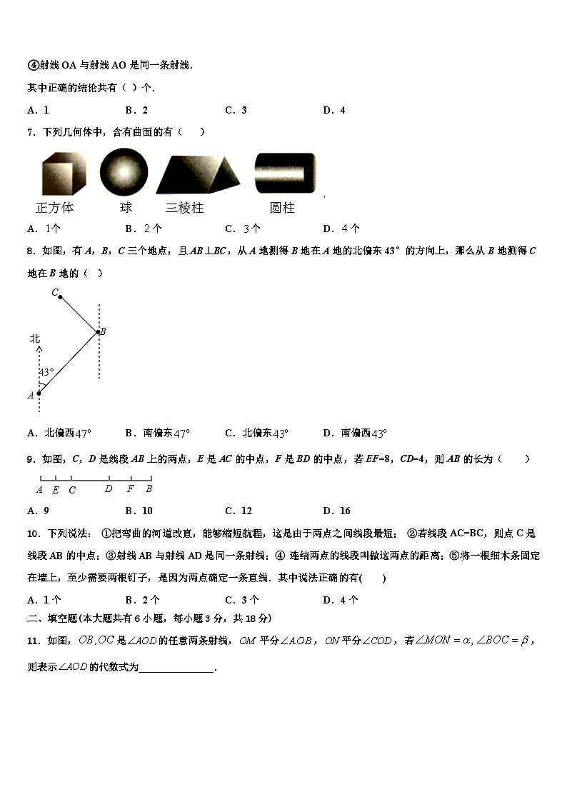 2026届山东省青岛市第九中学数学七年级第一学期期末质量检测模拟试题含解析第2页