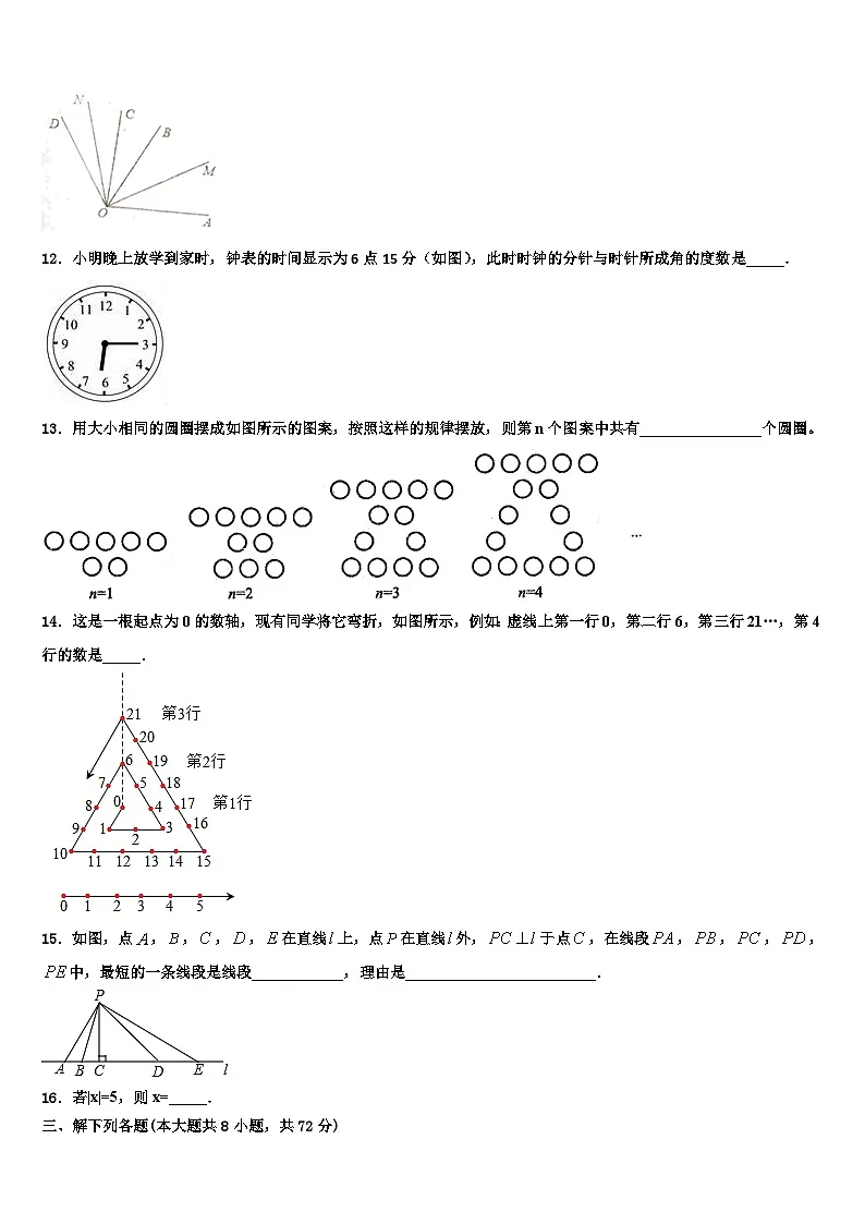 2026届山东省青岛市第九中学数学七年级第一学期期末质量检测模拟试题含解析第3页