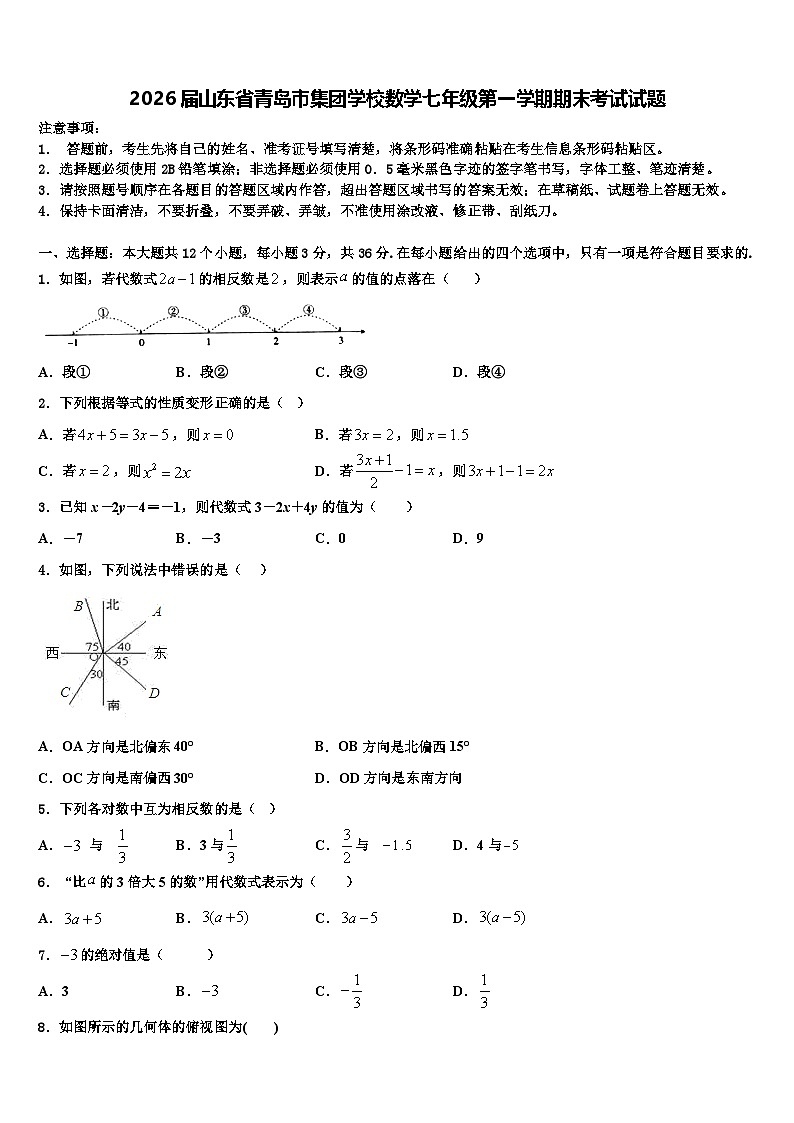 2026届山东省青岛市集团学校数学七年级第一学期期末考试试题含解析第1页