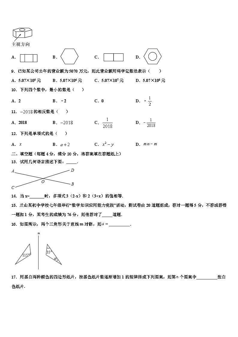 2026届山东省青岛市集团学校数学七年级第一学期期末考试试题含解析第2页