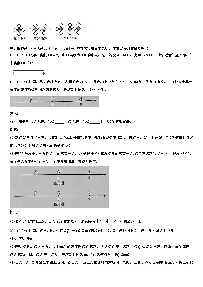 2026届山东省青岛市集团学校数学七年级第一学期期末考试试题含解析第3页