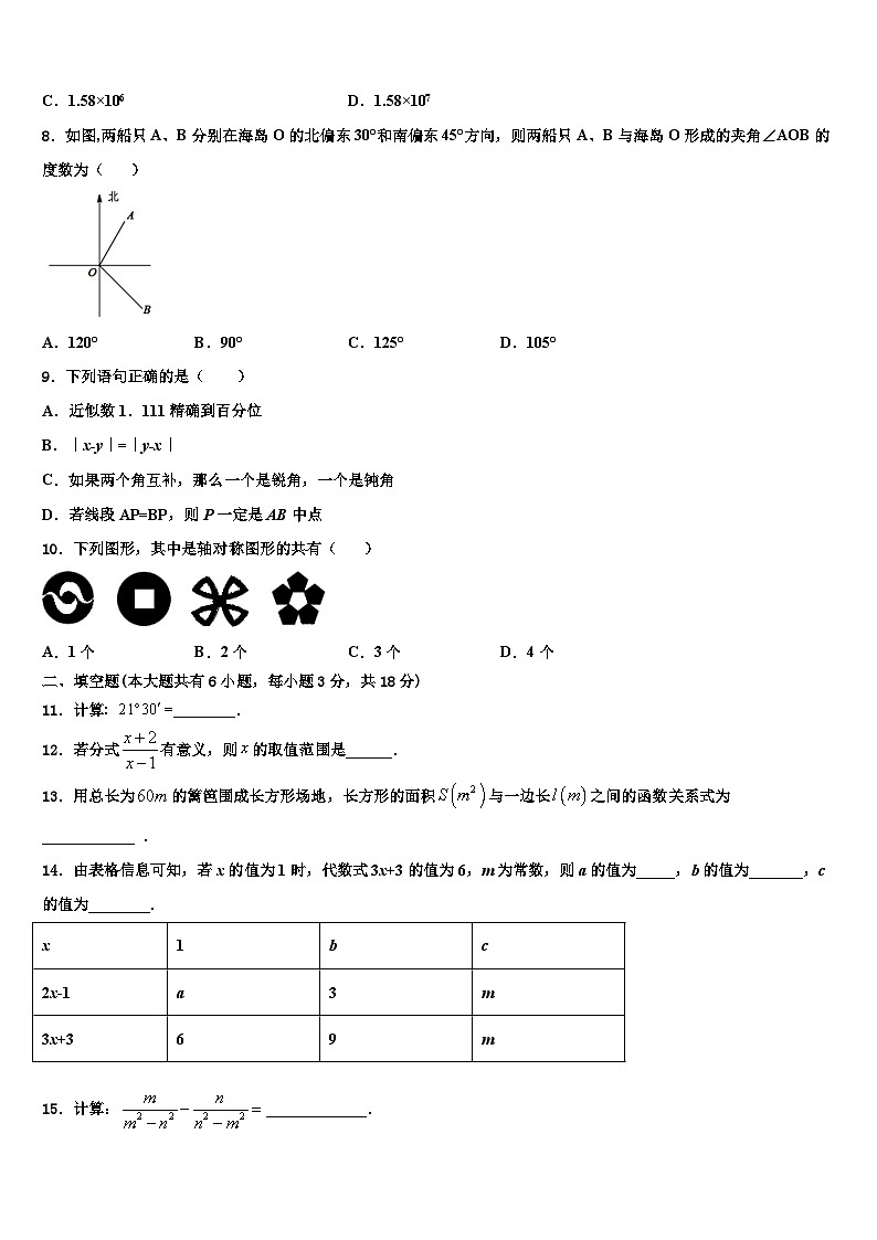 2026届山东省青岛市黄岛区数学七年级第一学期期末达标检测模拟试题含解析第2页