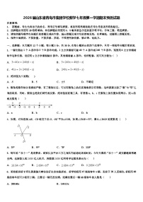 2026届山东省青岛市集团学校数学七年级第一学期期末预测试题含解析