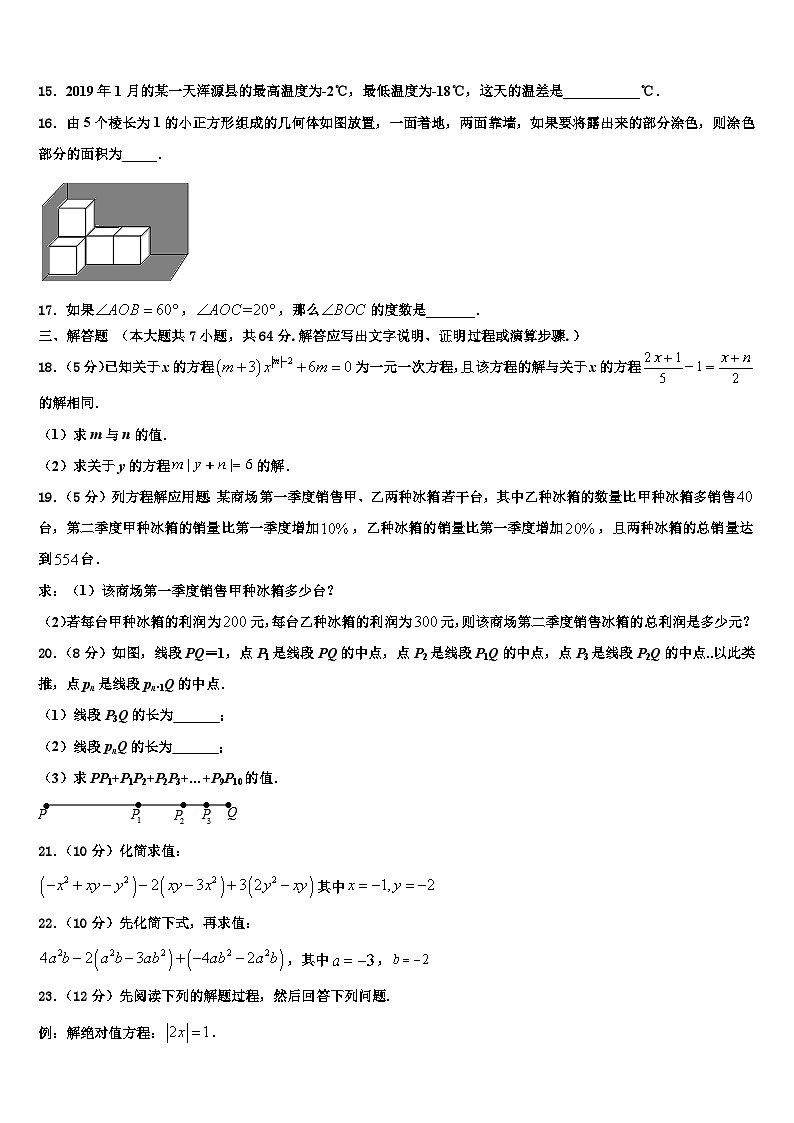 2026届山东省青岛市胶州市数学七上期末联考试题含解析第3页