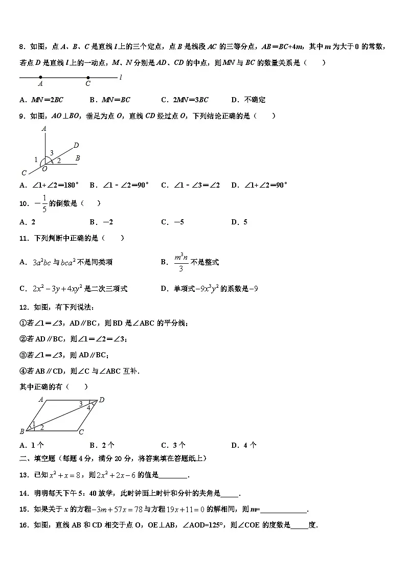 2026届山东省青岛市开发区实验数学七上期末学业质量监测试题含解析第2页