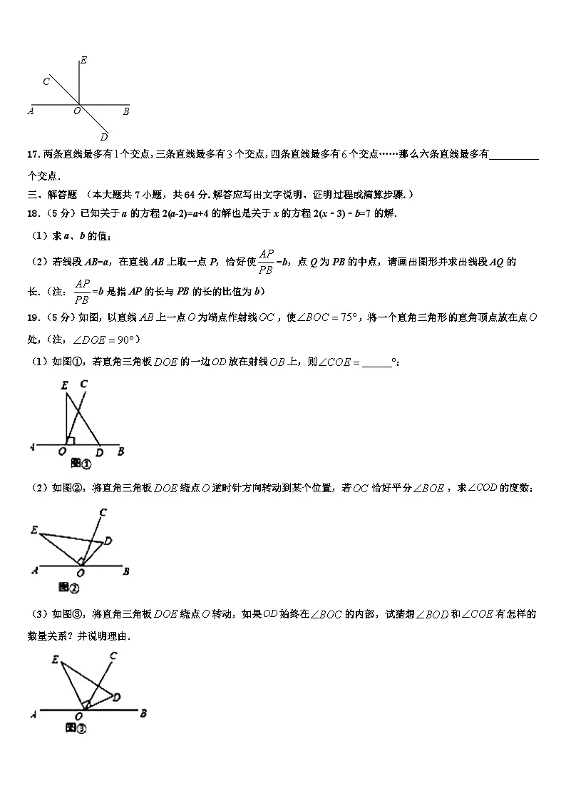 2026届山东省青岛市开发区实验数学七上期末学业质量监测试题含解析第3页