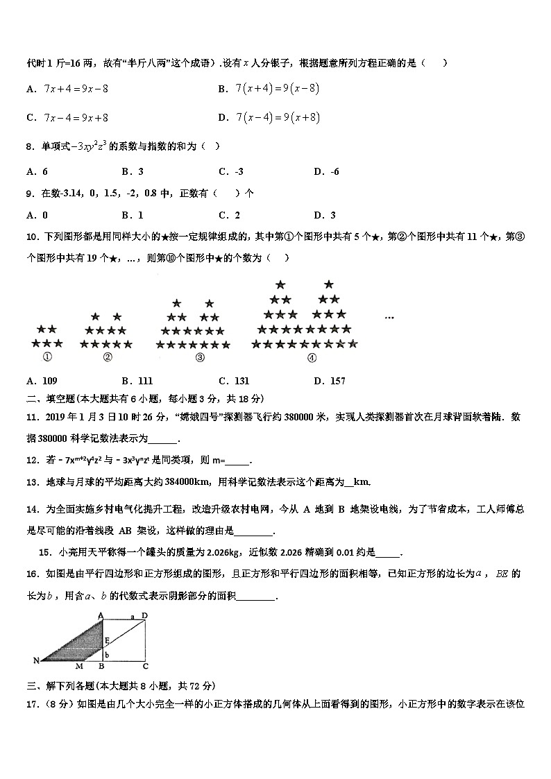 2026届山东省青岛市名校数学七年级第一学期期末联考模拟试题含解析第2页