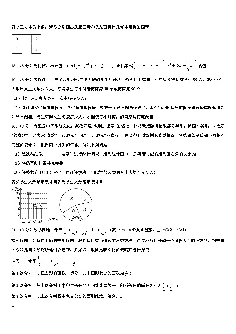 2026届山东省青岛市名校数学七年级第一学期期末联考模拟试题含解析第3页