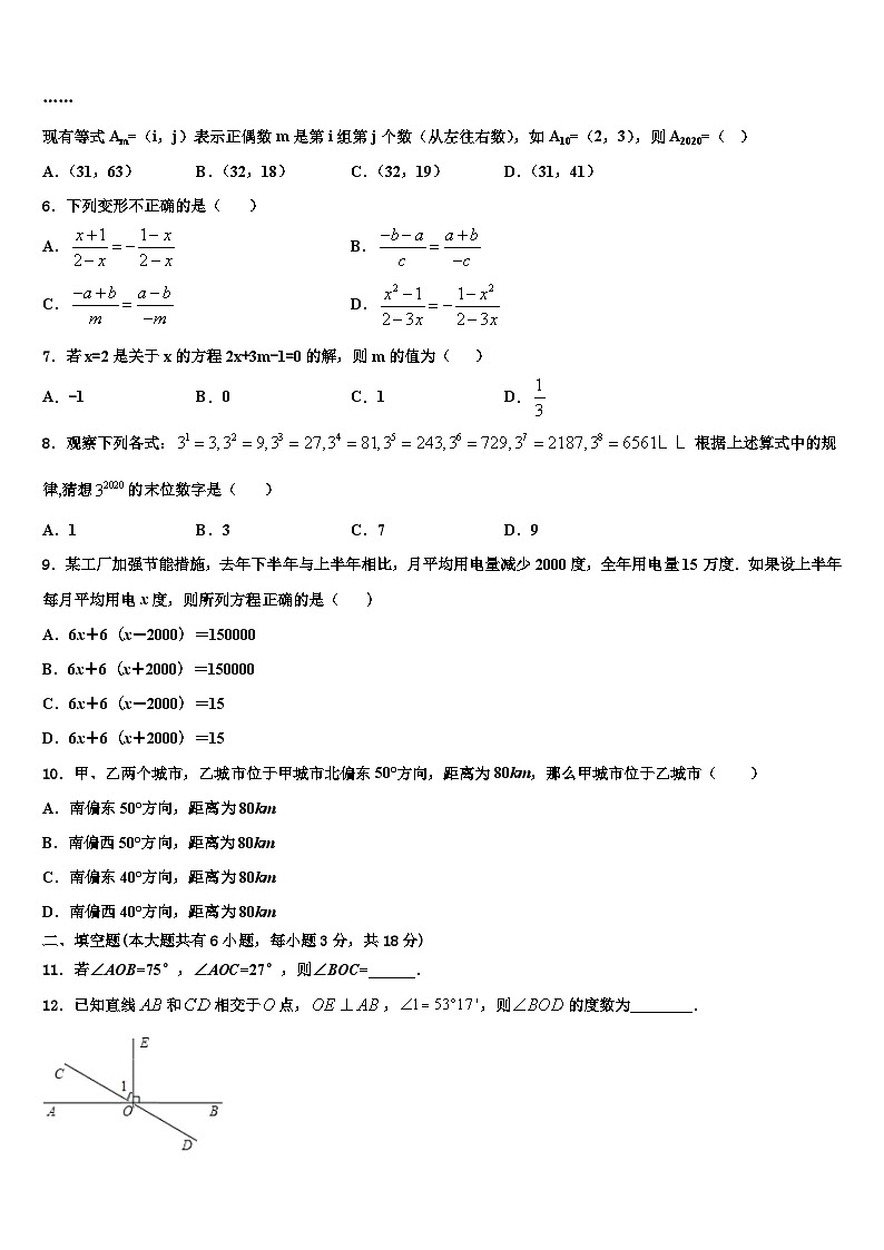 2026届山东省青岛市青岛大附属中学数学七上期末学业质量监测试题含解析第2页