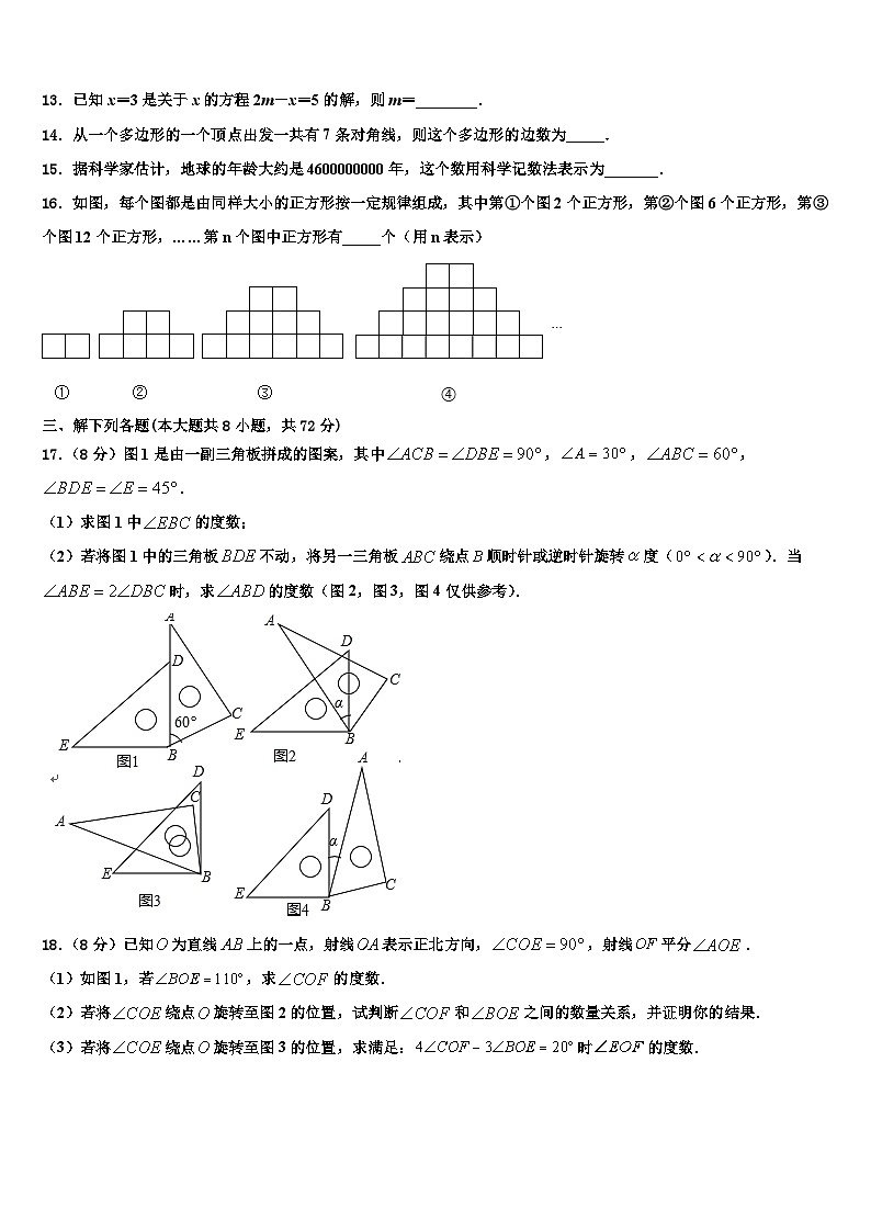 2026届山东省青岛市青岛大附属中学数学七上期末学业质量监测试题含解析第3页