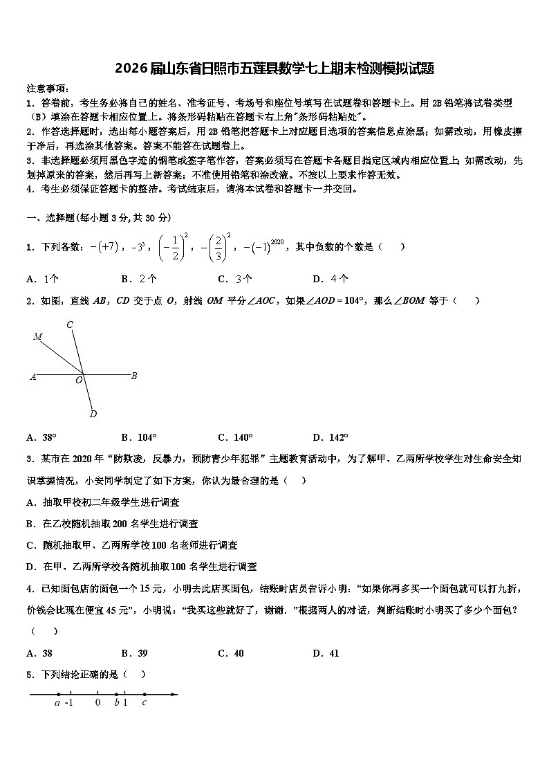 2026届山东省日照市五莲县数学七上期末检测模拟试题含解析第1页