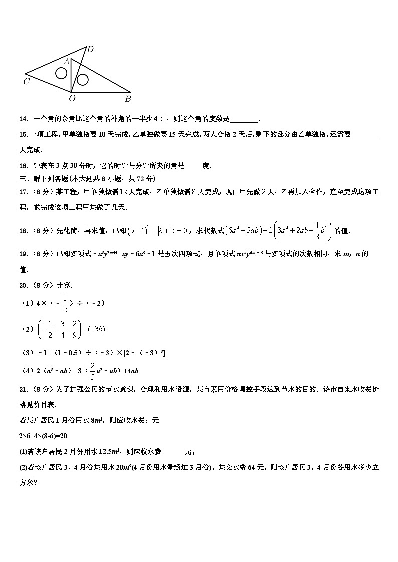 2026届山东省日照市五莲县数学七上期末检测模拟试题含解析第3页