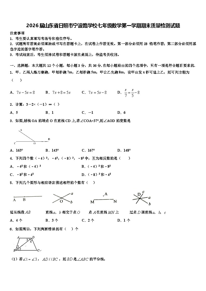 2026届山东省日照市宁波路学校七年级数学第一学期期末质量检测试题含解析第1页