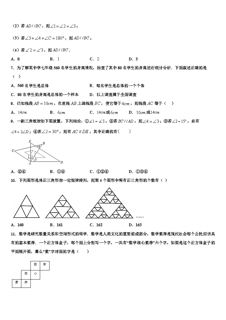 2026届山东省日照市宁波路学校七年级数学第一学期期末质量检测试题含解析第2页