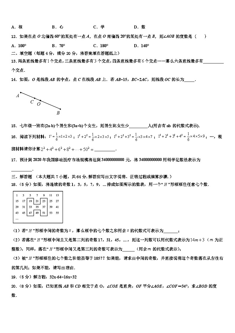 2026届山东省日照市宁波路学校七年级数学第一学期期末质量检测试题含解析第3页