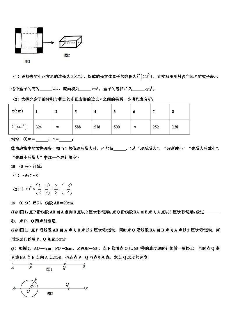2026届山东省日照市名校七年级数学第一学期期末经典试题含解析第3页
