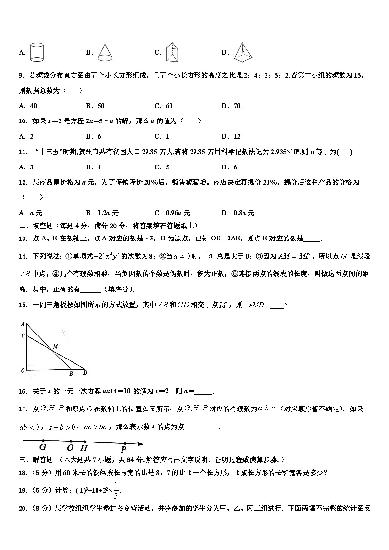 2026届山东省青岛市西海岸新区数学七上期末质量跟踪监视试题含解析第2页