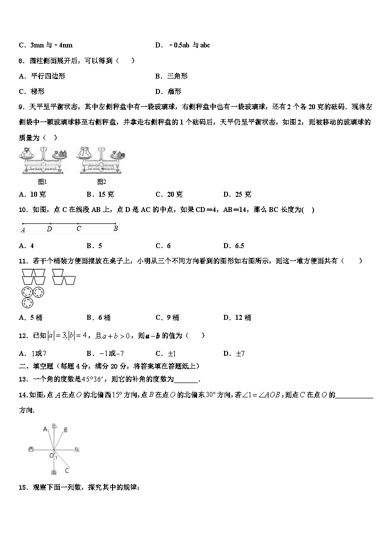 2026届山东省日照市实验中学七年级数学第一学期期末经典试题含解析第2页