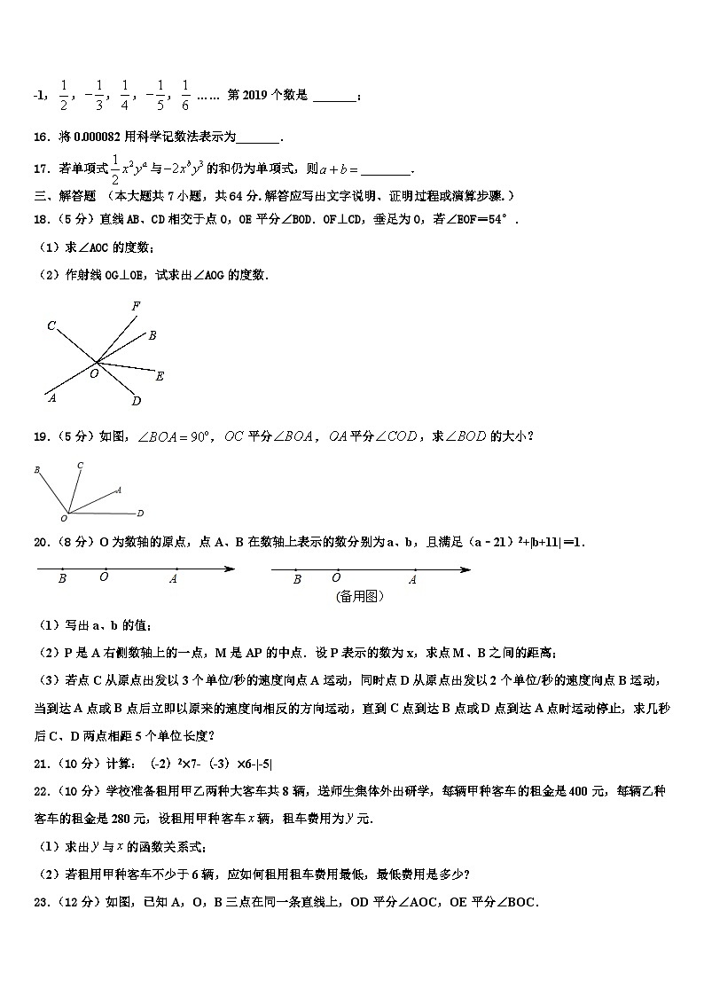 2026届山东省日照市实验中学七年级数学第一学期期末经典试题含解析第3页