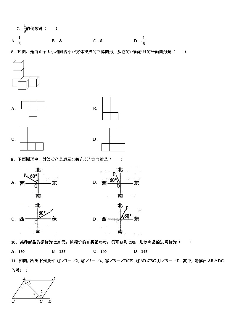 2026届山东省济宁市坟上县七年级数学第一学期期末质量检测试题含解析第2页