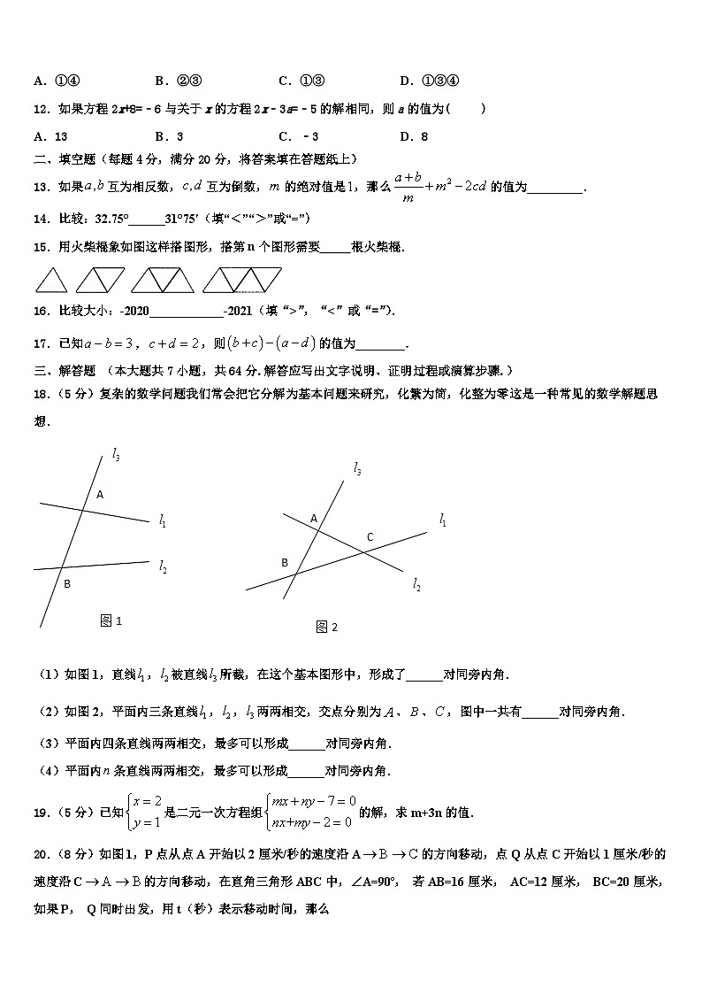 2026届山东省济宁市坟上县七年级数学第一学期期末质量检测试题含解析第3页