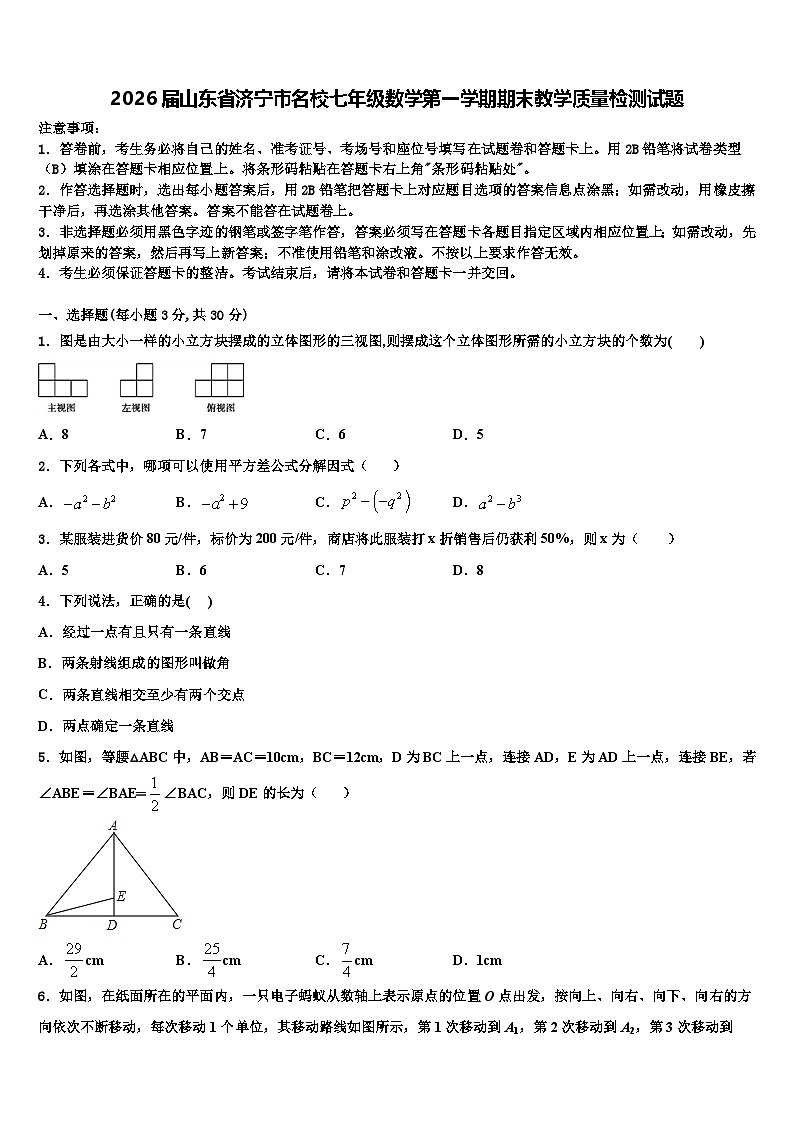 2026届山东省济宁市名校七年级数学第一学期期末教学质量检测试题含解析第1页