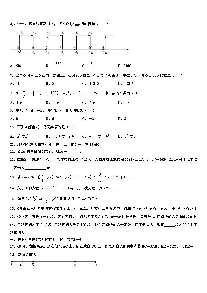 2026届山东省济宁市名校七年级数学第一学期期末教学质量检测试题含解析第2页