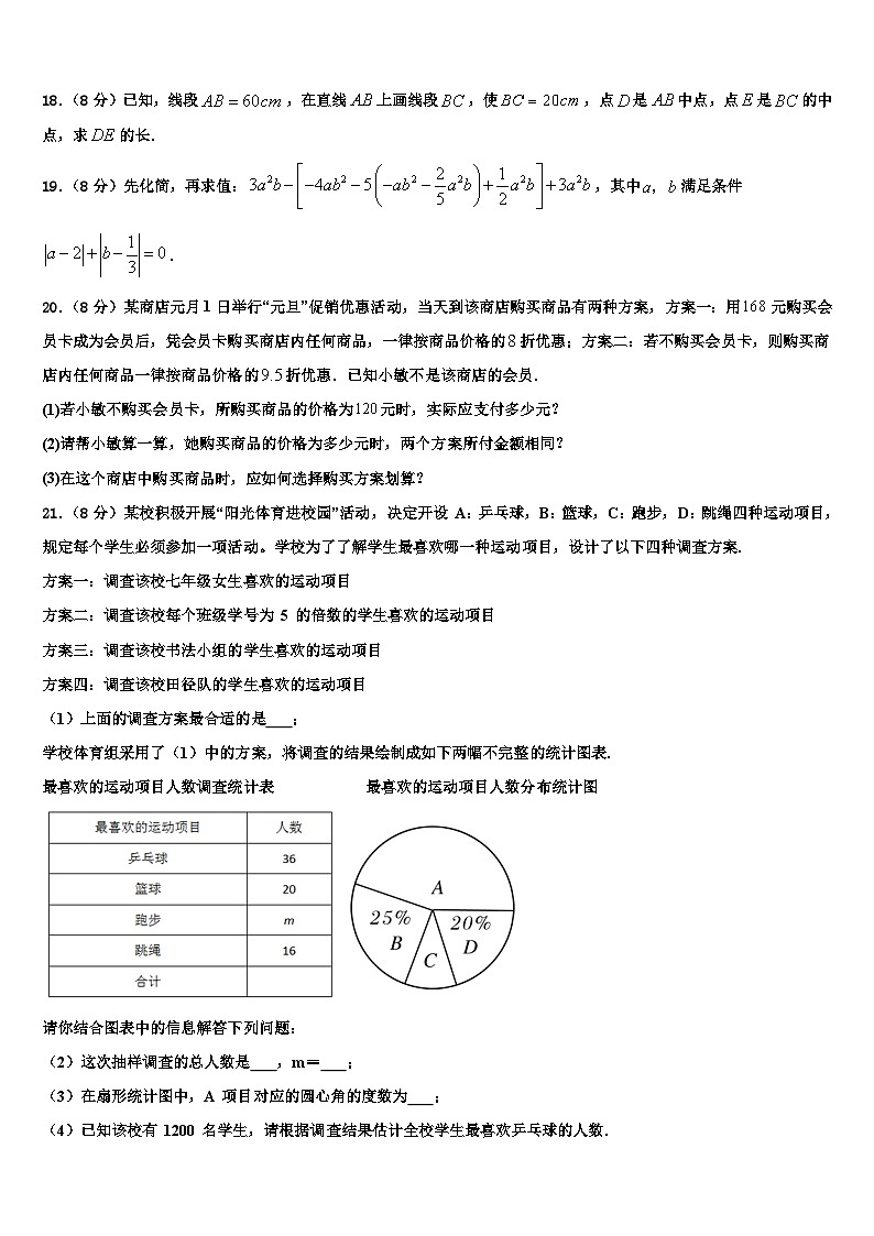 2026届山东省济宁市名校七年级数学第一学期期末教学质量检测试题含解析第3页