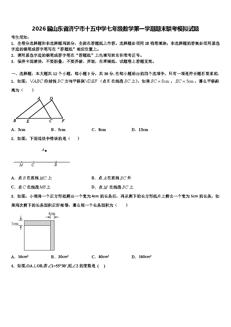 2026届山东省济宁市十五中学七年级数学第一学期期末联考模拟试题含解析第1页