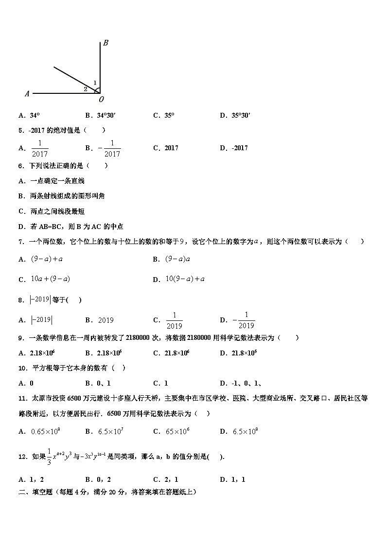 2026届山东省济宁市十五中学七年级数学第一学期期末联考模拟试题含解析第2页