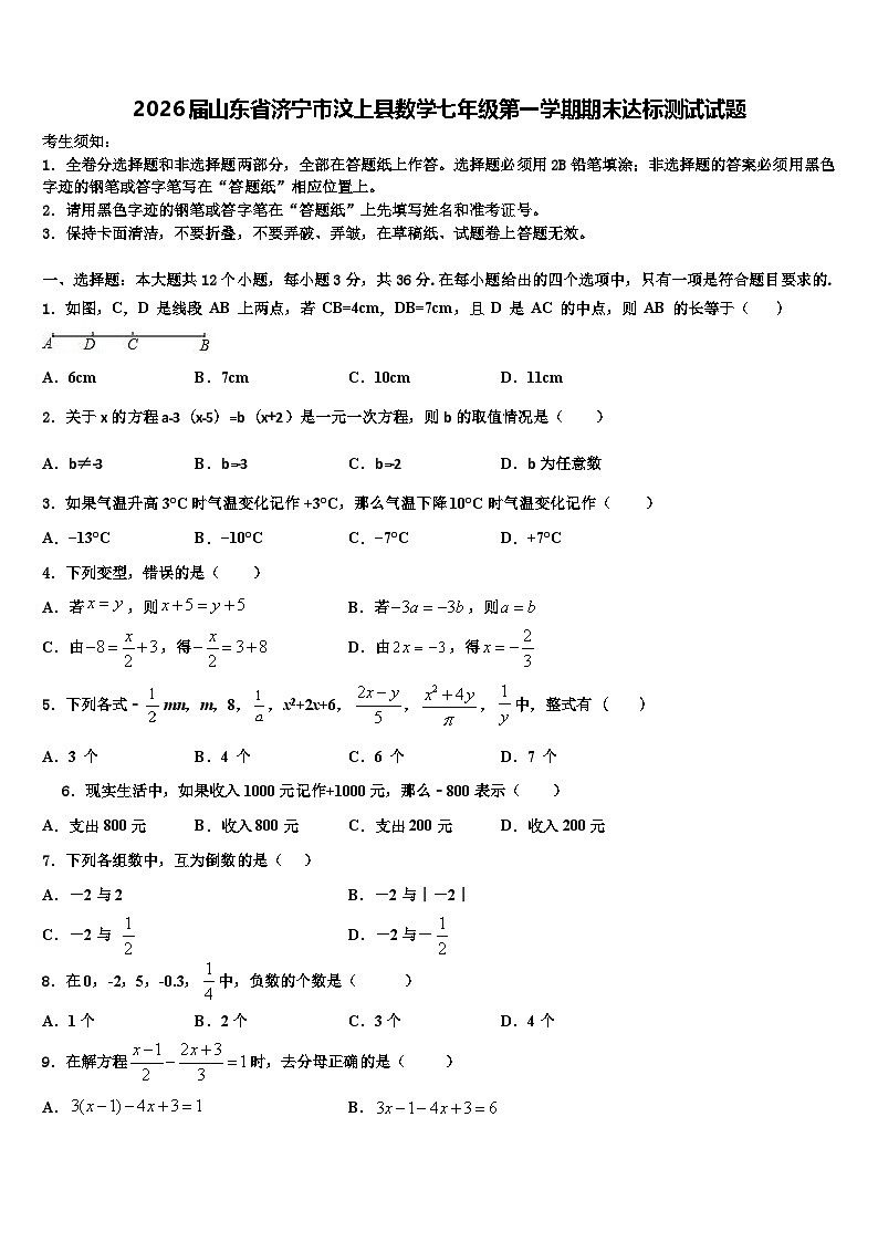 2026届山东省济宁市汶上县数学七年级第一学期期末达标测试试题含解析第1页