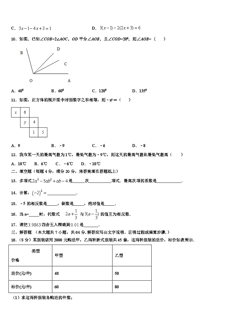 2026届山东省济宁市汶上县数学七年级第一学期期末达标测试试题含解析第2页