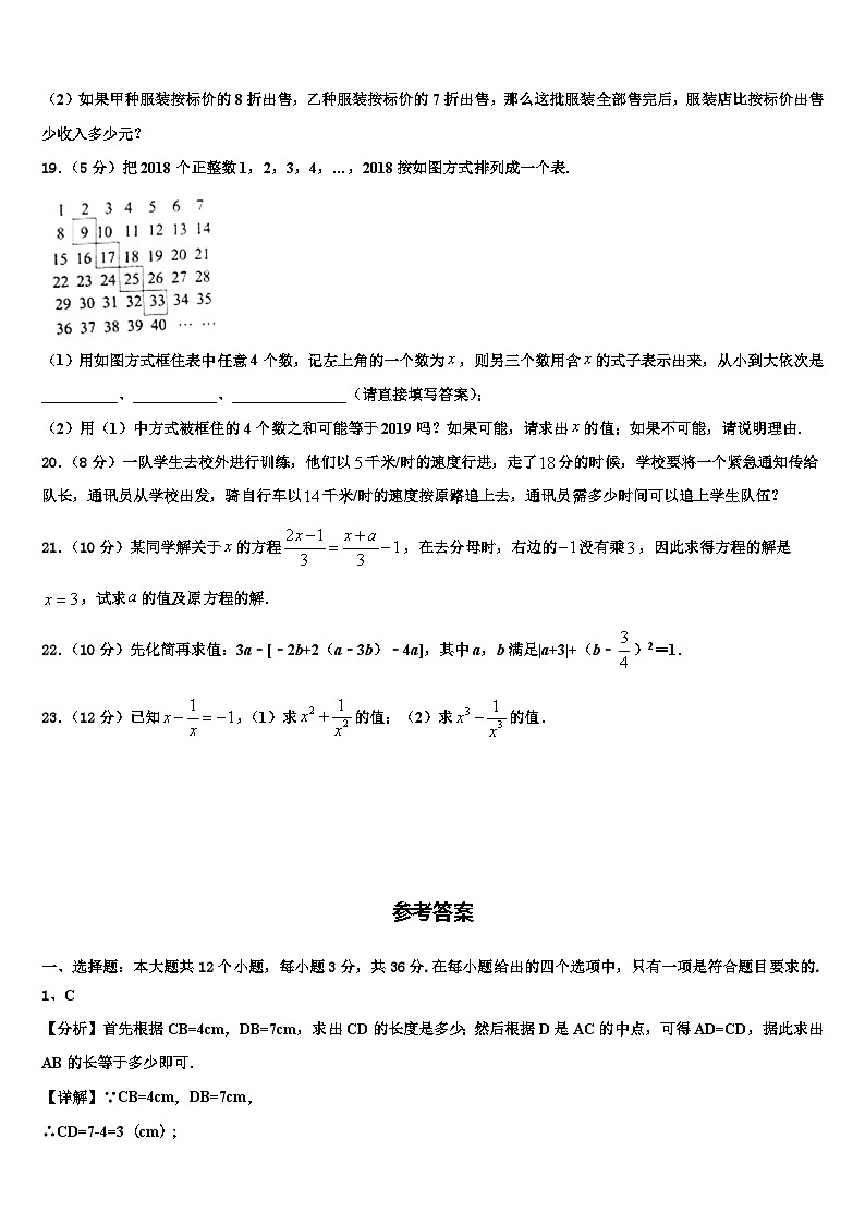 2026届山东省济宁市汶上县数学七年级第一学期期末达标测试试题含解析第3页