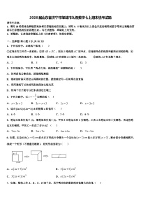 2026届山东省济宁市邹城市九级数学七上期末统考试题含解析
