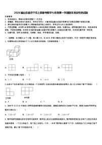 2026届山东省济宁汶上县联考数学七年级第一学期期末质量检测试题含解析