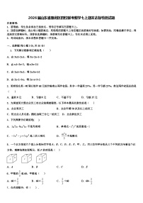 2026届山东省垦利区四校联考数学七上期末达标检测试题含解析