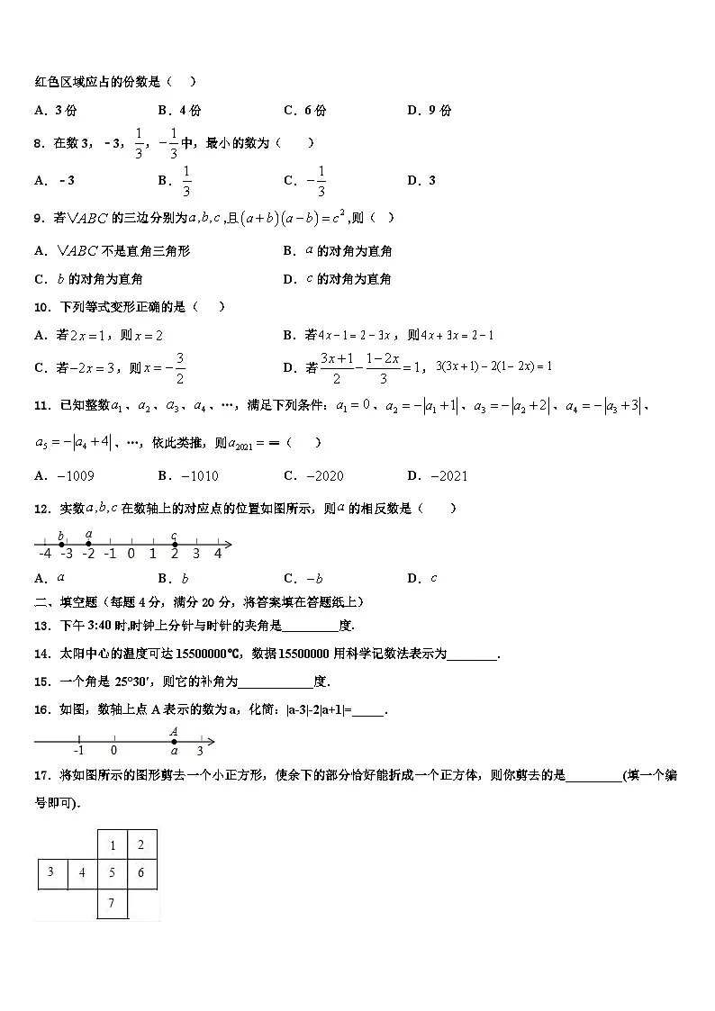 2026届山东省莱芜市莱城区腰关中学数学七年级第一学期期末预测试题含解析第2页