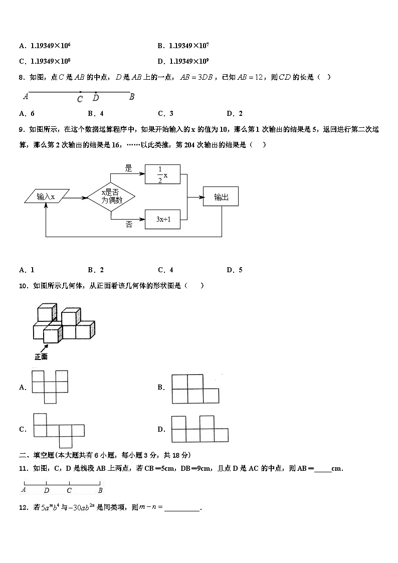 2026届山东省莱芜市七年级数学第一学期期末预测试题含解析第2页