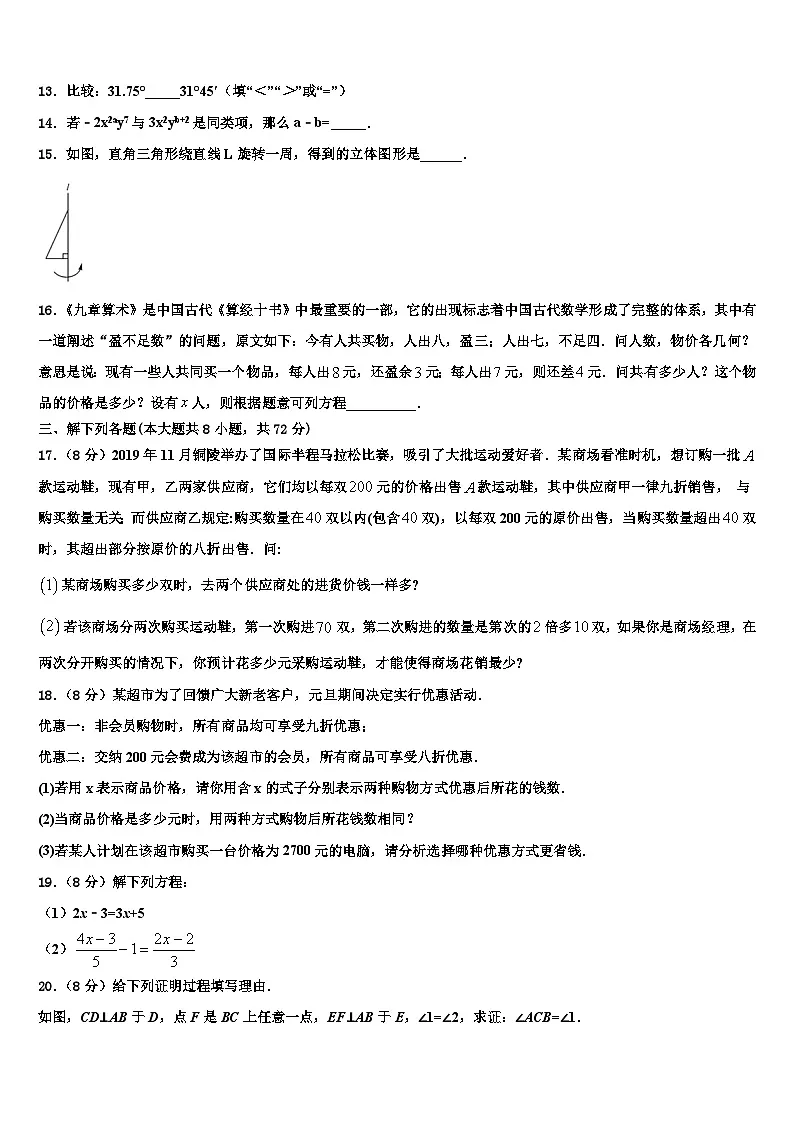 2026届山东省莱芜市七年级数学第一学期期末预测试题含解析第3页