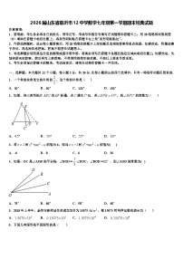 2026届山东省临沂市12中学数学七年级第一学期期末经典试题含解析
