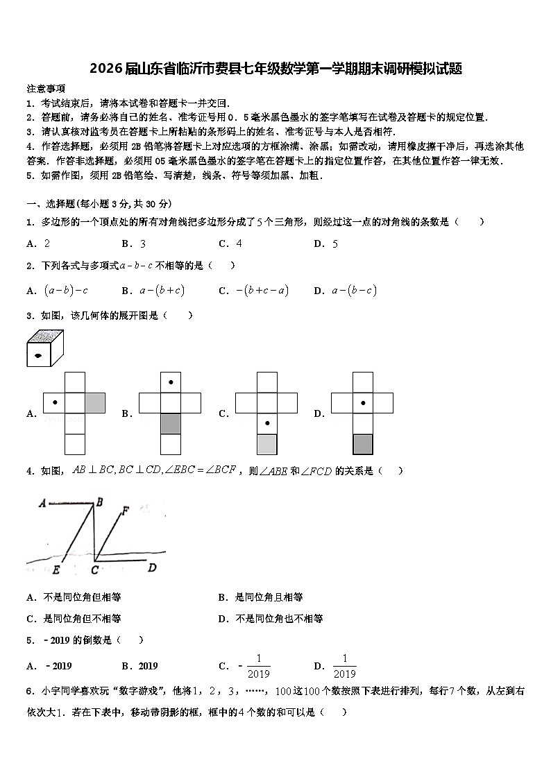 2026届山东省临沂市费县七年级数学第一学期期末调研模拟试题含解析第1页