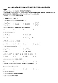 2026届山东省聊城茌平县联考七年级数学第一学期期末联考模拟试题含解析