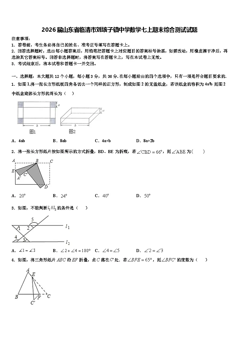 2026届山东省临清市刘垓子镇中学数学七上期末综合测试试题含解析第1页