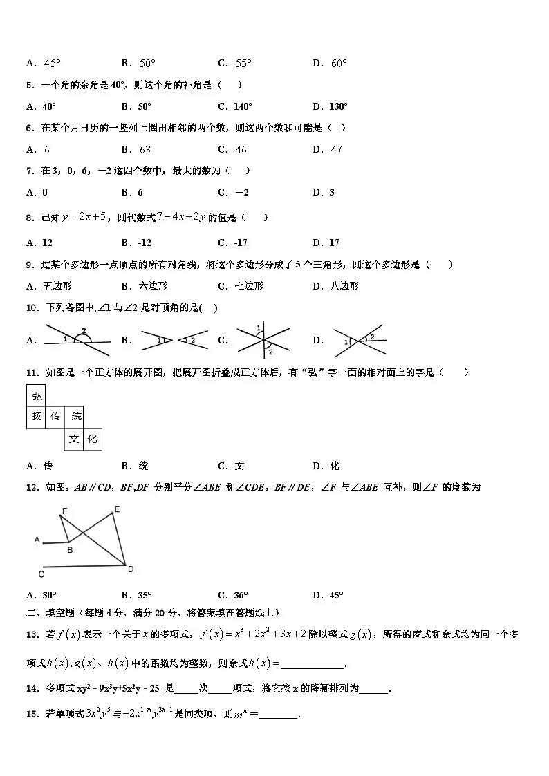 2026届山东省临清市刘垓子镇中学数学七上期末综合测试试题含解析第2页