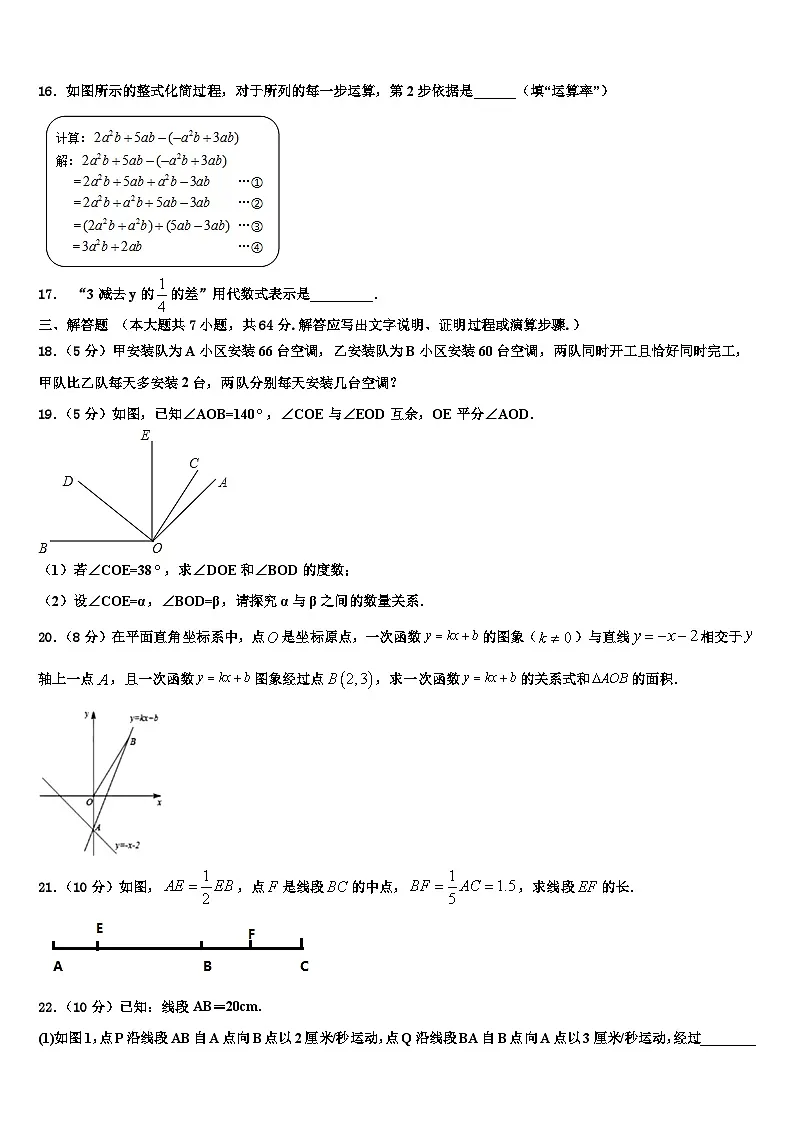 2026届山东省临清市刘垓子镇中学数学七上期末综合测试试题含解析第3页