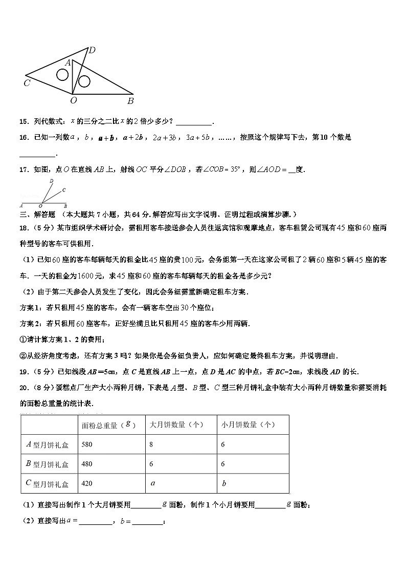 2026届山东省聊城市东阿县数学七年级第一学期期末经典试题含解析第3页
